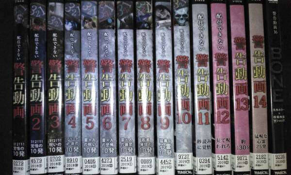 ■レンタル落ちDVD 警告動画 1-14、16 計15枚