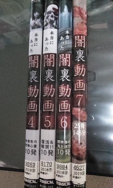 ■レンタル落ちDVD 闇裏動画 4−7 計4枚