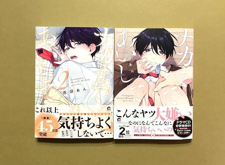 PayPayフリマ|【BL】ナカまであいして 百瀬あん コミコミスタジオ有償 ...