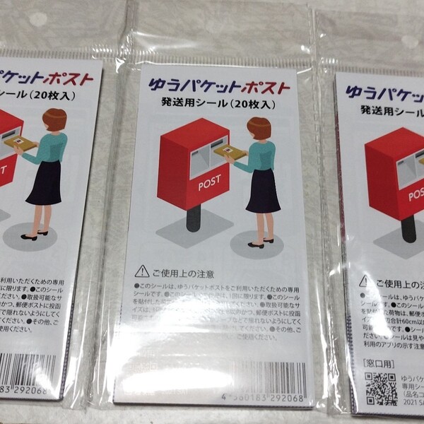 ゆうパケットポストシール60枚入り。