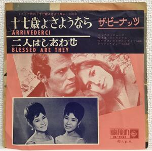 ザ・ピーナッツ 十七歳よさようなら Arrivederci 二人はしあわせ Blessed Are They King Records EB-7028