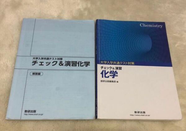 大学入学共通テスト対策チェック&演習化学