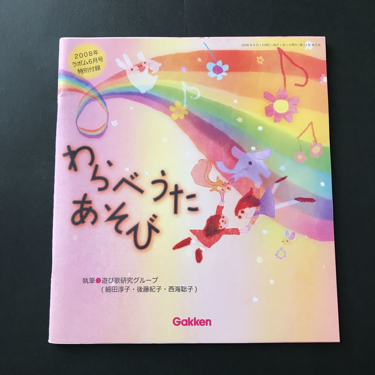 2023年最新】Yahoo!オークション -わらべうたあそびの中古品・新品・未