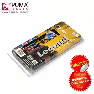 【希少!!新品・未開封☆PUMA DARTS】プーマダーツ★ヴィンテージ廃盤デッドストック♪♪ Legend初期モデル 18g