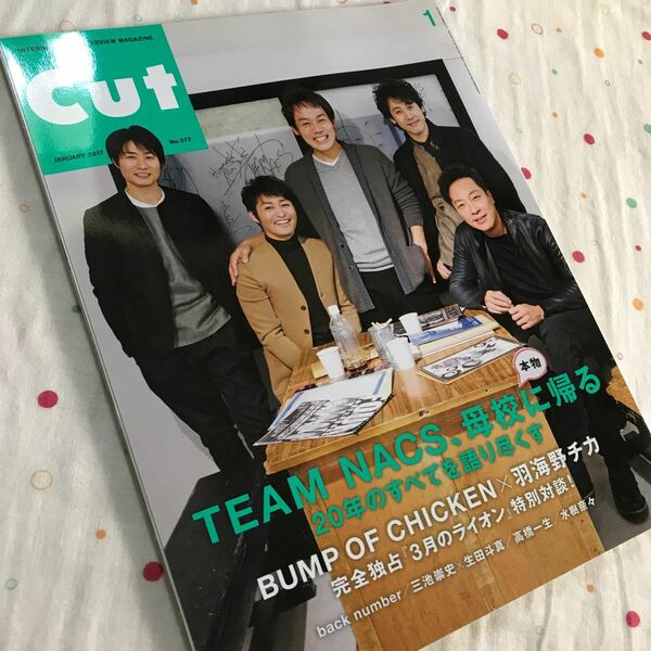 CUT January 2017 No.377 TEAM NACS カット　雑誌