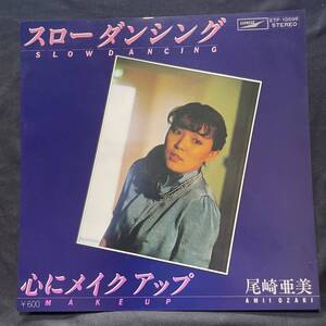 尾崎亜美　スローダンシング　ジャケットのみです　　レコード盤は付属しません　国内盤 EP盤 シングル盤　中古品です