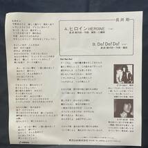 長渕剛　ヒロイン　　ジャケットのみです　　レコード盤は付属しません　国内盤 EP盤 シングル盤　中古品です_画像2