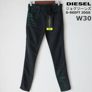 新品 DIESEL ジョグジーンズ スリム スキニー スウェットデニム ストレッチ ジーンズ 細身 黒 ブラック ディーゼル メンズ W30 Mサイズ 