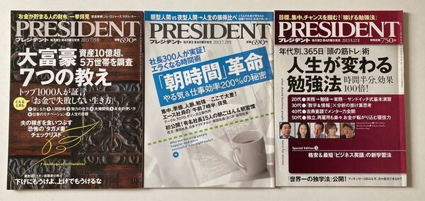 プレジデント 雑誌 2013年7月〜8月