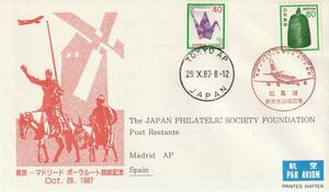 FFC　１９８７年　東京ーマドリード　ポーラルート就航記念
