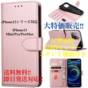 iPhone13ケース カバー 手帳型 高品質 レザー カード収納 紙幣入れ ワイヤレス充電　スタンド機能付き 軽量スリム ライトピンク