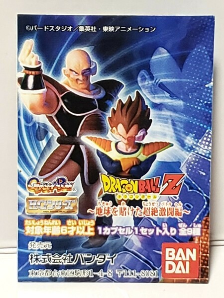 ドラゴンボールZ ~地球を賭けた超絶激闘編~