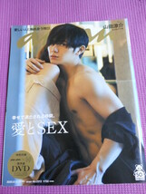 USED 中古 anan アンアン 2020年 8.12-19 合併号 Hey Say JUMP 山田涼介 愛とSEX セックス 付録付き DVD 未開封 一徹 有馬芳彦 東惣介 _画像1