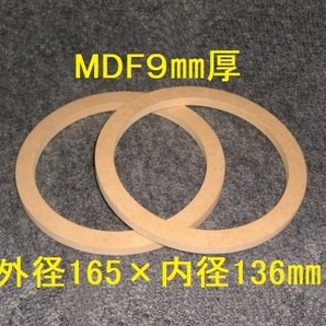 【SB26-9】MDF9mm厚バッフル2枚組 外径165mm×内径136mmの画像1