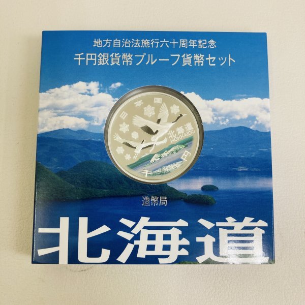 ヤフオク! -地方自治 記念硬貨 北海道の中古品・新品・未使用品一覧