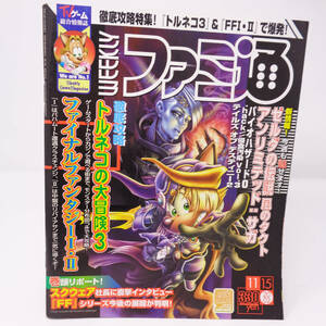 WEEKLYファミ通2002年11月15日号No.726/ファイナルファンタジー1・2/ゼルダの伝説風のタクト/GameMagazine/ゲーム雑誌[送料無料 即決]