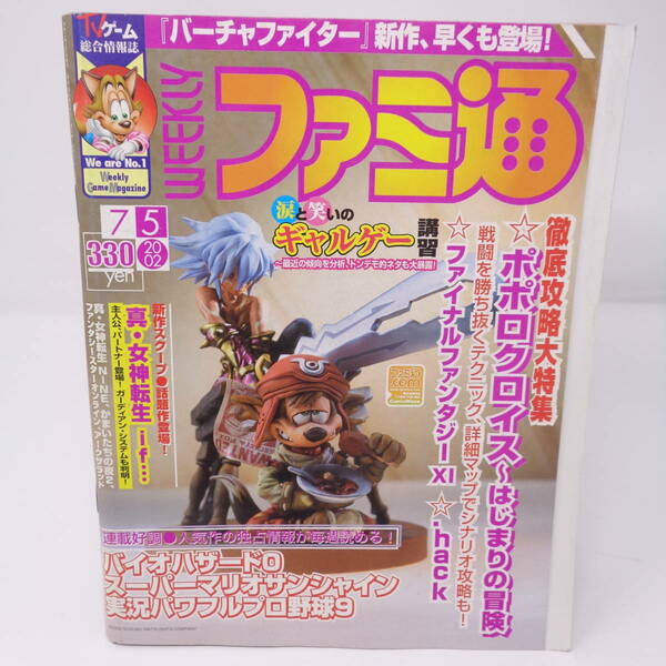 [送料無料 即決]WEEKLYファミ通 2002年7月5日号 No.707 /涙と笑いのギャルゲー講習/女神転生if/COLO BALL2002/GameMagazine/ゲーム雑誌