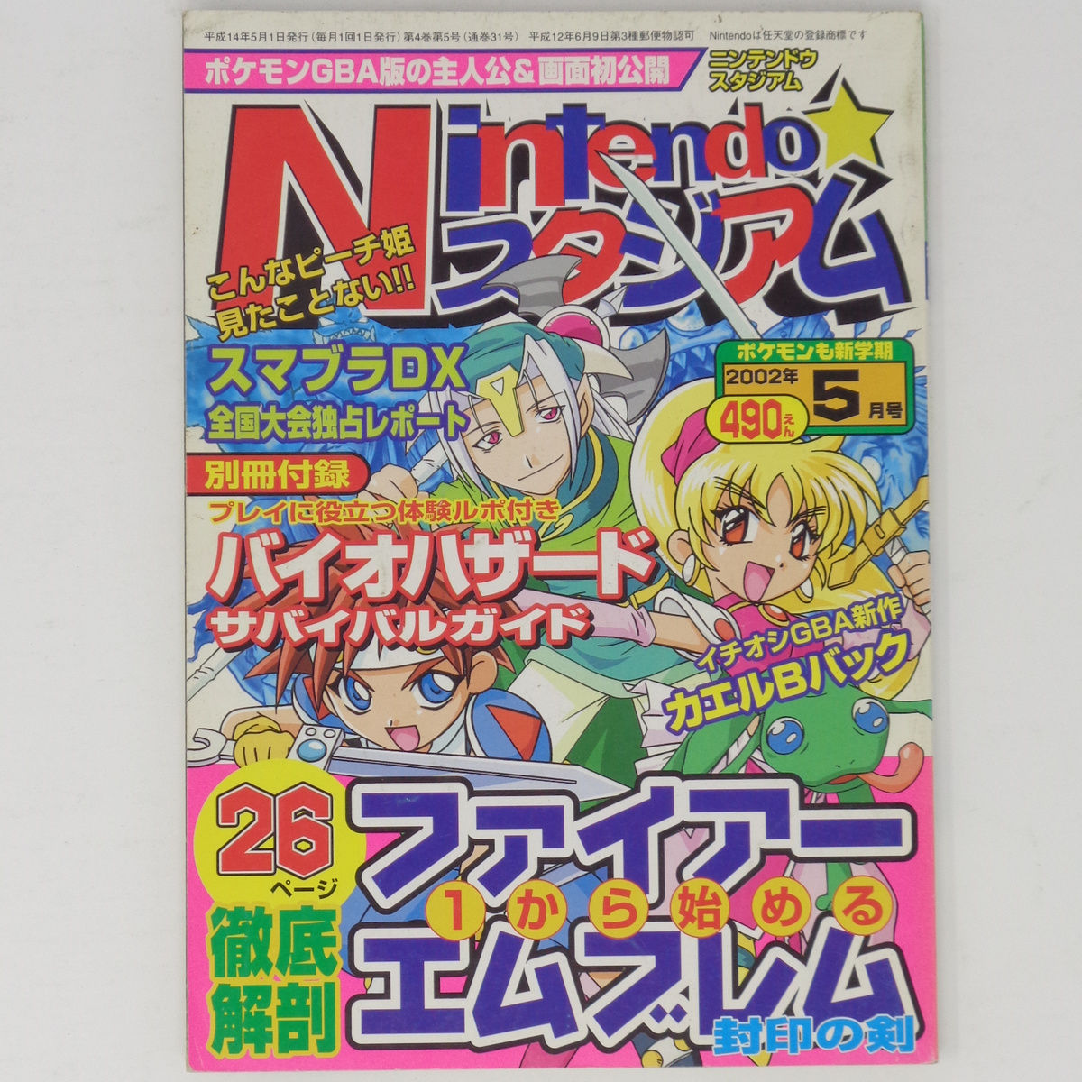 売り人気商品 Nintendo スタジアム 徳間書店 ポケモン - duarteytejada.com