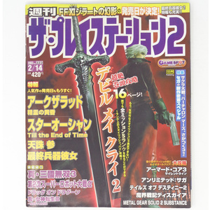 ザ・プレイステーション2 2003年2月14日号 No.323 /デビルメイクライ2/The Playstation2/GameMagazine/ゲーム雑誌[送料無料 即決]