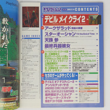 ザ・プレイステーション2 2003年2月14日号 No.323 /デビルメイクライ2/The Playstation2/GameMagazine/ゲーム雑誌[送料無料 即決]_画像6