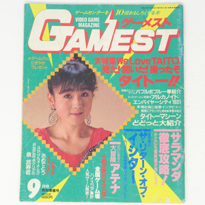 [送料無料 即決]GAMEST ゲーメスト 1986年9月号 No.3 付録無し /沙羅曼蛇/バブルボブル/タイトー/山瀬まみ/ArcadeMagazine/ゲーム雑誌