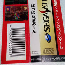 [送料無料 即決]ぱっぱらぱおーん 帯付き 動作確認済 /セガサターン/SS/パズル/エコールソフトウェア_画像5