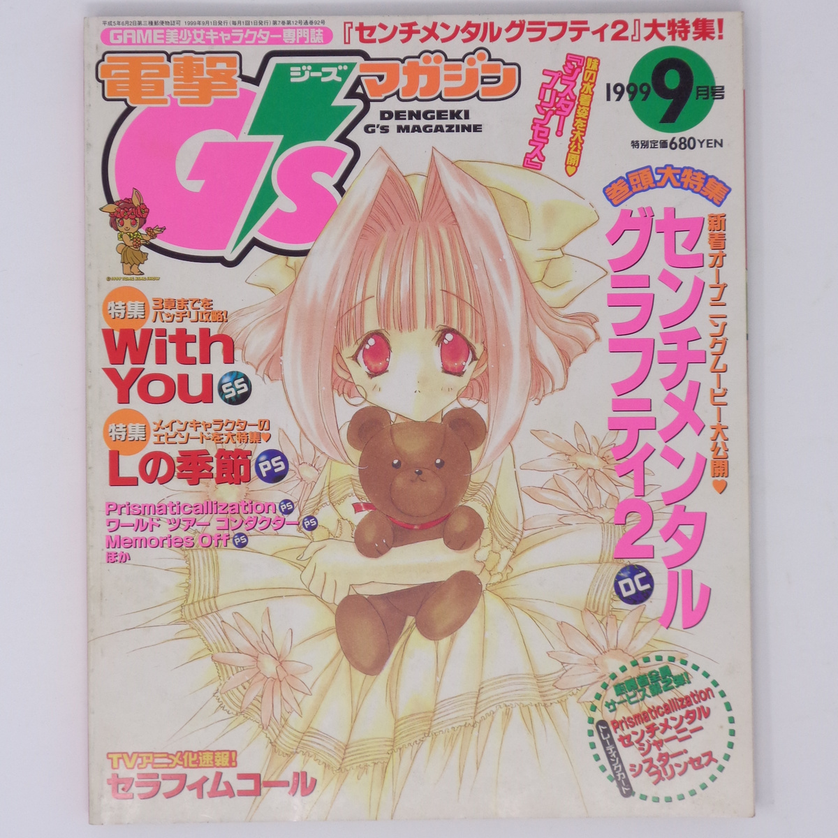 名入れ無料】 女神天国 ▽Ga右1008 店頭デモ スーパーCD-ROM2 PCゲーム