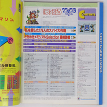 週刊ファミ通 1996年12月20日号 No.418 /MOTHER3/糸井重里インタビュー/お買い得ゲームカタログ/GameMagazine/ゲーム雑誌[送料無料 即決]_画像6