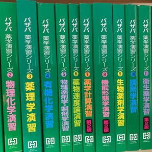 パザパ　薬学演習シリーズ　