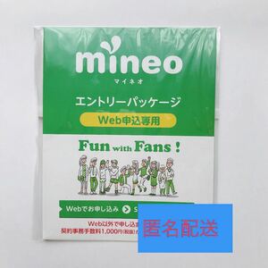 【匿名】mineo マイネオ エントリーコード 【紹介】