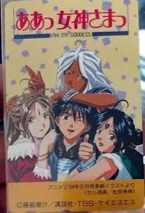 （非売品）ああっ女神さまっ 月刊アニメV テレカ テレホンカード　抽選プレゼント　抽プレ