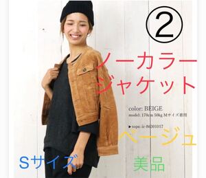 ノーカラージャケット コーデュロイ ベージュ(2) (ブラウン) Sサイズ 150でも 美品 双子コーデ可 双子150