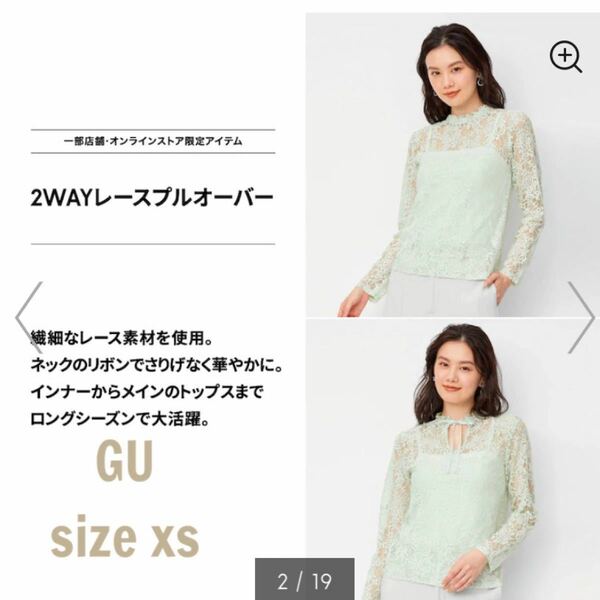 GU ジーユー　新品　2way レースプルオーバー　長袖　ライトグリーン