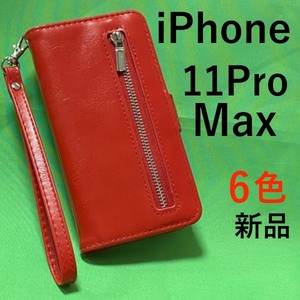 iPhone11 Pro Max ケース アイフォン11プロマックス アイフォン スマホケース iphoneケース 手帳型ケース ポケット レザー手帳型ケース