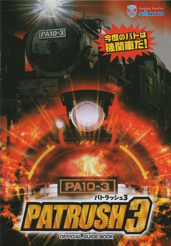 ヤフオク! -パチンコ パトラッシュの中古品・新品・未使用品一覧