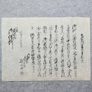 古文書 明治二年 乍恐以書付奉願上候・・・川浦 民政局 御役所 頚城郡 川浦村 新潟県