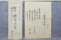 古文書 明治時代 為取替申一札之事・売渡申證証 川浦村 新潟県 埋葬場 関係資料_画像2