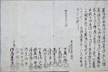 古文書 明治時代 為取替申一札之事・売渡申證証 川浦村 新潟県 埋葬場 関係資料_画像4