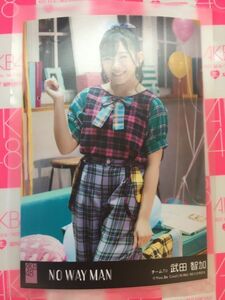 AKB48 NO WAY MAN 劇場盤 写真 武田智加 HKT48　2024/09/30までに落札なければ裁断処分します