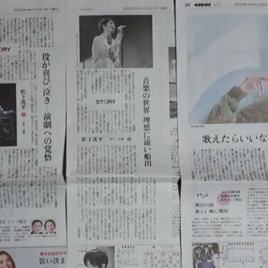 読売新聞　松下洸平　新聞記事　週刊エンタメ　STORY ①②③④　インタビュー記事 新聞　まとめ売り 読売新聞　