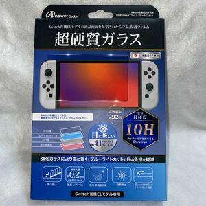 【新品・未使用・未開封】超硬質ガラス Nintendo Switch 有機EL モデル専用 任天堂 液晶保護フィルム 保護