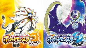 ポケットモンスターサン ムーン セット