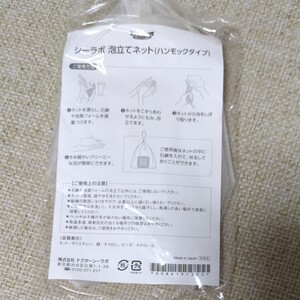泡立てネット ドクターシーラボ