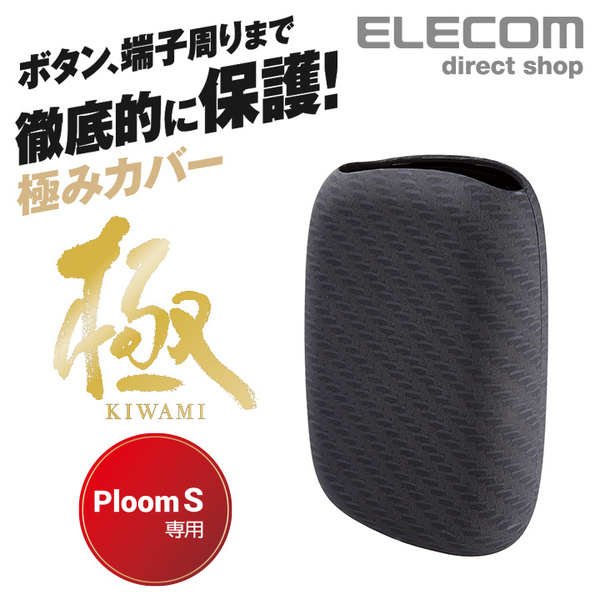 送料無料【新品】エレコム プルームS 極み ハードケース カーボンブラック ploomS ploom S プルームエス 671