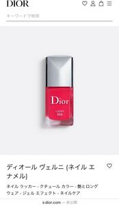 Dior ネイル 659ラッキートニックピンク