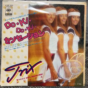 EPレコード トリックス TRIX / Do Ki Do Ki センセーション 07SP-555