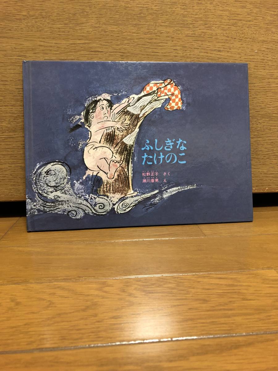 2025年最新】Yahoo!オークション -竹の子(絵本一般)の中古品 2025年最新】Yahoo!オークション -竹の子(絵本一般)の中古品