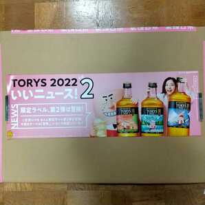 吉高由里子 ポスター トリス SUNTORY サントリー 非売品の画像1