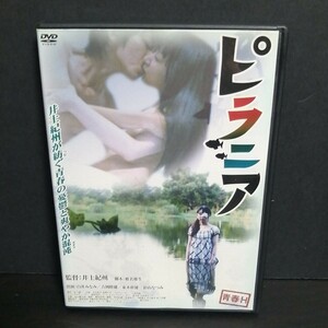 青春Hピラニア　DVD　レンタル落ち*