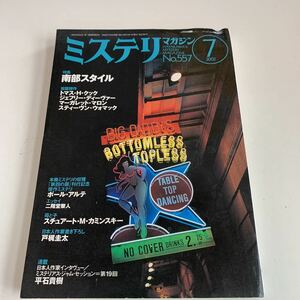 Y01.212 ミステリマガジン 2002年 7 早川書房 特集 南部スタイル トマスHクック ジェフリーディーヴァー マーガレットマロン スティーヴン